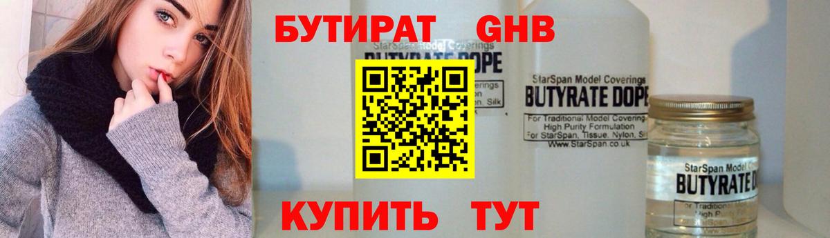 БУТИРАТ BDO  Вход с VPN  Нижний Тагил 