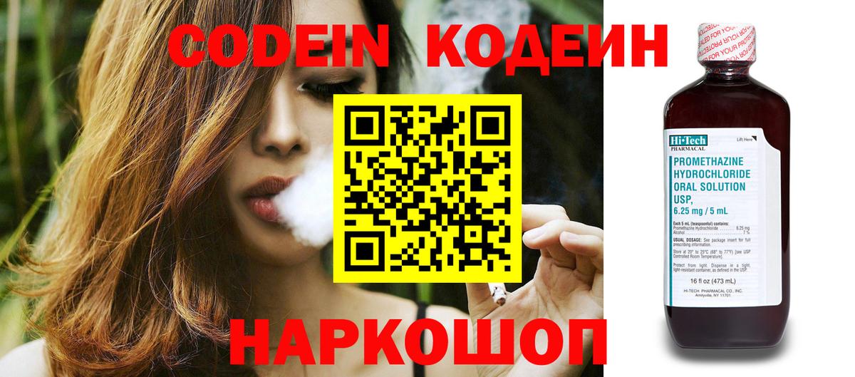 Нижний Тагил  Codein напиток Lean (лин)  Вход с VPN 