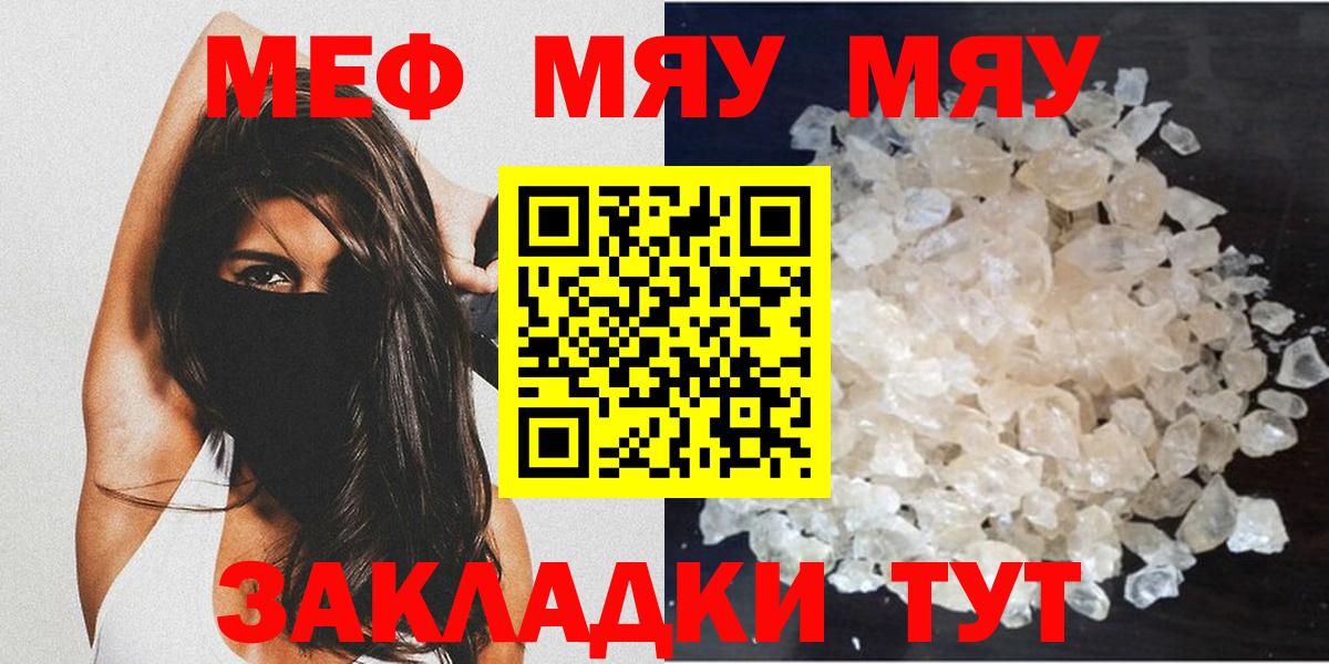 МЕФ  МЕФ mephedrone  МЯУ-МЯУ  Вход с VPN  Нижний Тагил 