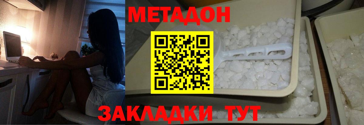 Метадон methadone Нижний Тагил