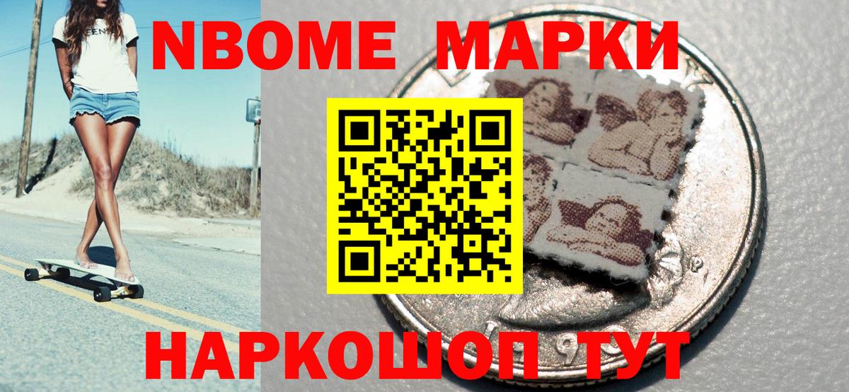 Нижний Тагил  Марки NBOMe 1,8мг  Вход с VPN  Марки NBOMe 1,8мг 